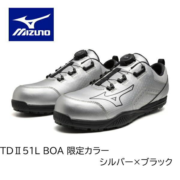 Rakuten - 安全靴 ミズノ オールマイティ ALMIGHTY TD2 51L BOA 限定カラー F1GA2514 シルバー 未来デザイン メンズ