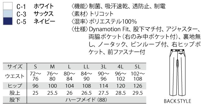 白衣ズボン ケーシー用パンツ 男性用 ミズノ ...の紹介画像2