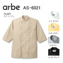 七分袖コックシャツ アルべ チトセ AS6021 ダブル ポリエステル65％綿35％ 全6色 男女兼用 SS-4L