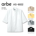 七分袖コックシャツ アルべ チトセ AS6022 シングル ポリエステル65％綿35％ 全6色 男女兼用 SS-4L