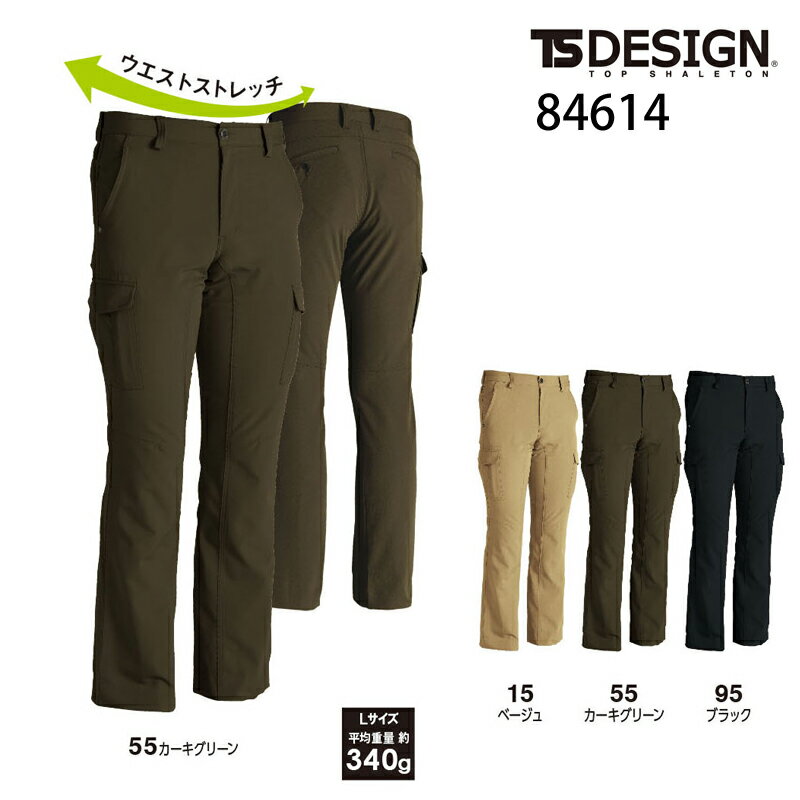 Skinney Pants - 無重力パンツタフ メンズカーゴパンツ 84614 TS DESIGN TS デザイン S~4L
