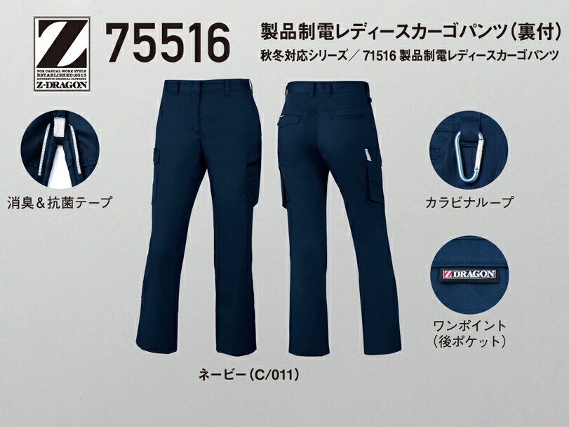 Rakuten - 自重堂 Z-DRAGON 作業服・作業着 春夏用 製品制電レディースカーゴパンツ 75516 59-101cm