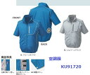 空調服 KU91720 半袖ブルゾン ジャンパーのみ単品 作業服・作業着 送料無料