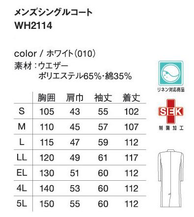 白衣 自重堂 ホワイセル ドクターコート WH2114 制菌加工 男性用 メンズシングルコート 診察衣 3