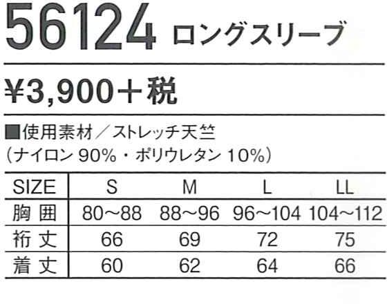 ロングスリーブシャツ 自重堂 ジャウィン Jawin 56124 コンプレッション クール インナーシャツ 接触冷感 ドライタッチ