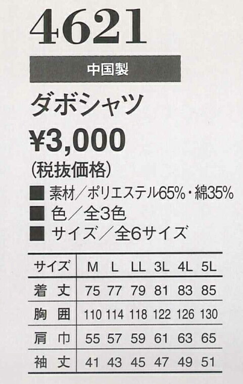 小倉屋 ダボシャツ 4621 3L 4L ポリエステル65%綿35% お祭り 和食ユニフォーム