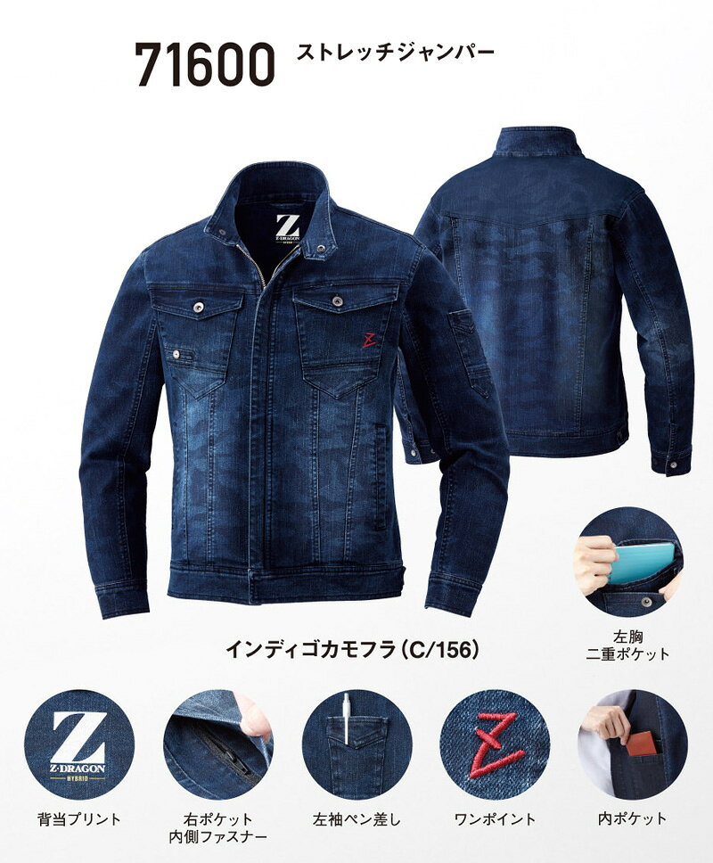 自重堂 Z-DRAGON 作業服・作業着 ストレッチデニム 長袖ジャンパー 71600 S-5L