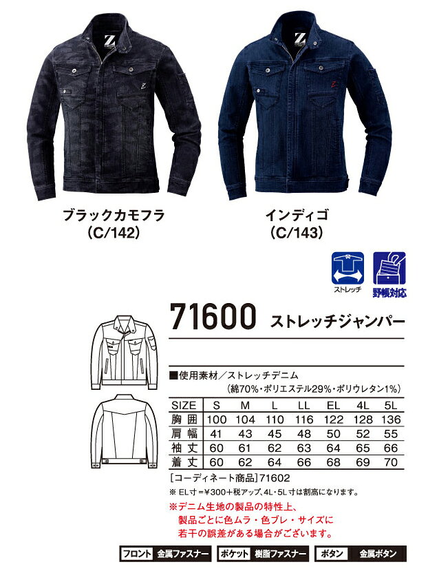 自重堂 Z-DRAGON 作業服・作業着 ストレッチデニム 長袖ジャンパー 71600 S-5L
