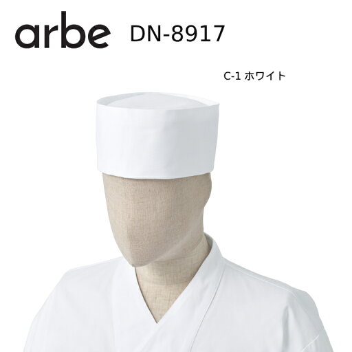 和帽子 DN-8917 dradnats ツイル ポリエステル65%綿35% レストラン・和食・割烹 和帽子 DN-8917 dradnats ツイル ポリエステル65%綿35% レストラン・和食・割烹