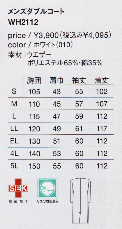 白衣　自重堂　ホワイセル　ドクターコート　WH2112　制菌加工　男性用　メンズダ...
