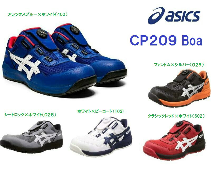 安全靴 アシックス ウィンジョブ CP2