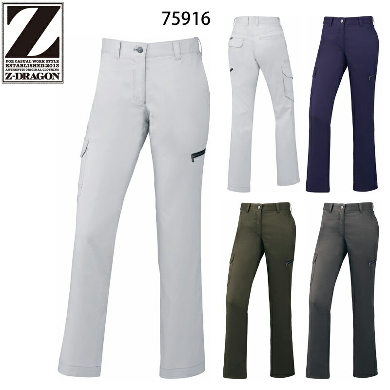 Rakuten - 自重堂 Z-DRAGON 作業服・作業着 春夏用 ストレッチレディースカーゴパンツ(裏付) 75916 バンジーテックサマーツイル ポリエステル65％・綿35％ 59cm-101cm