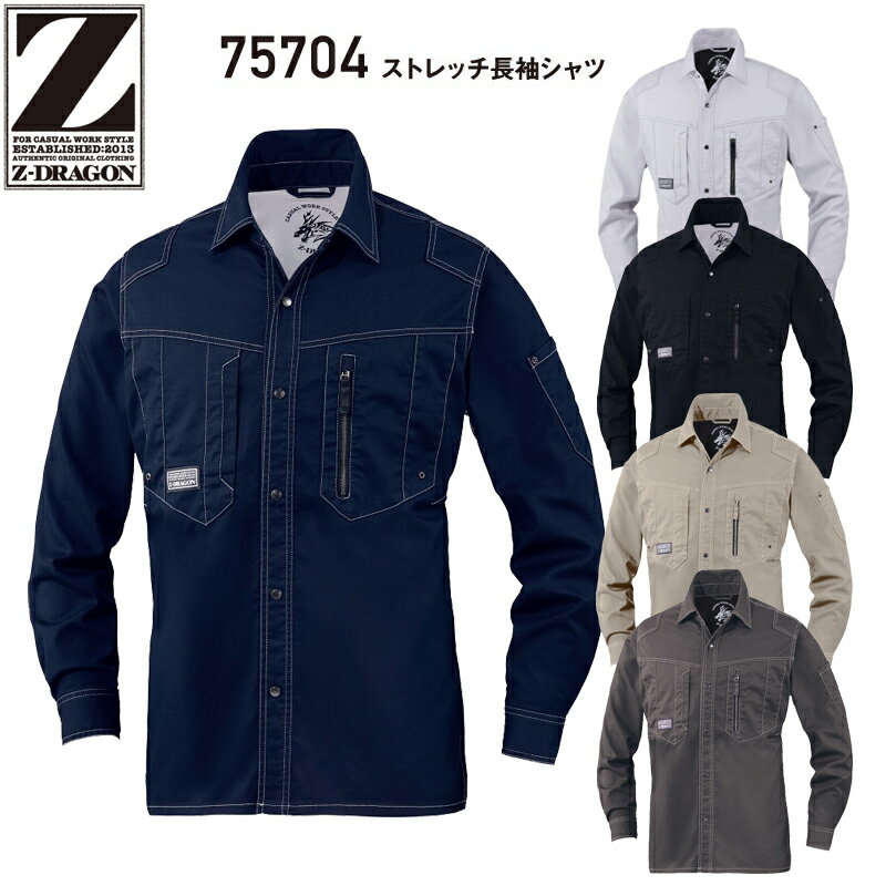 Rakuten - 自重堂 Z-DRAGON 作業服・作業着 春夏用 ストレッチ長袖シャツ 75704 SS-LL