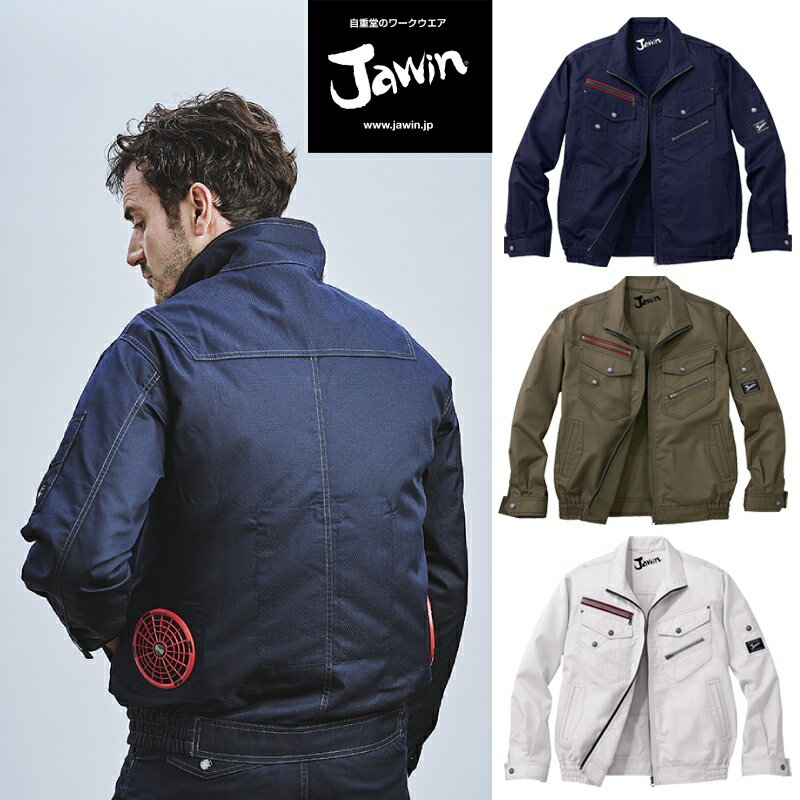 空調服 自重堂 JAWIN 54030 長袖ブルゾン 作業服のみ（ファンなし） ポリエステル65％綿35％
