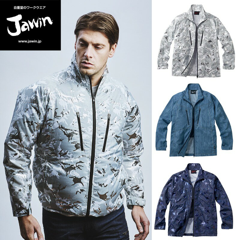Rakuten - 空調服 自重堂 JAWIN 54050 長袖ジャケット 作業服のみ（ファンなし） ポリエステル100％
