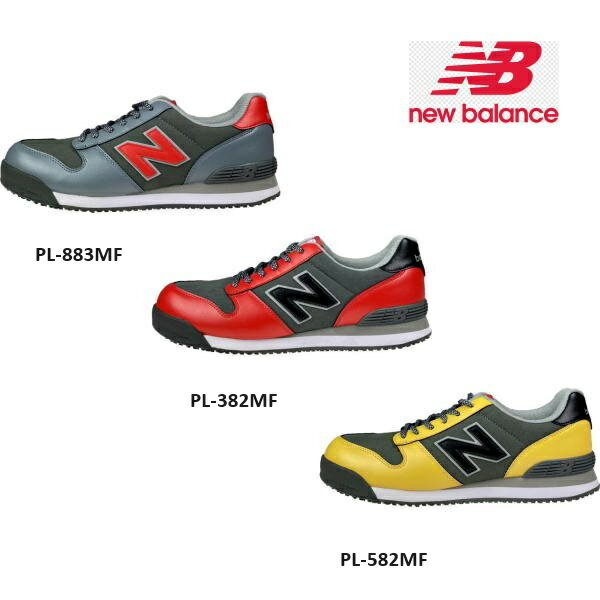 Rakuten - 【即日発送可】ニューバランス New Balance ポートランド Portland 限定色 JSAA A種 樹脂先芯 3E 紐タイプ ローカット 安全靴 作業靴
