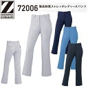 自重堂 Z-DRAGON 作業服・作業着 秋冬用 製品制電ストレッチレディースパンツ 72006 59cm-76cm