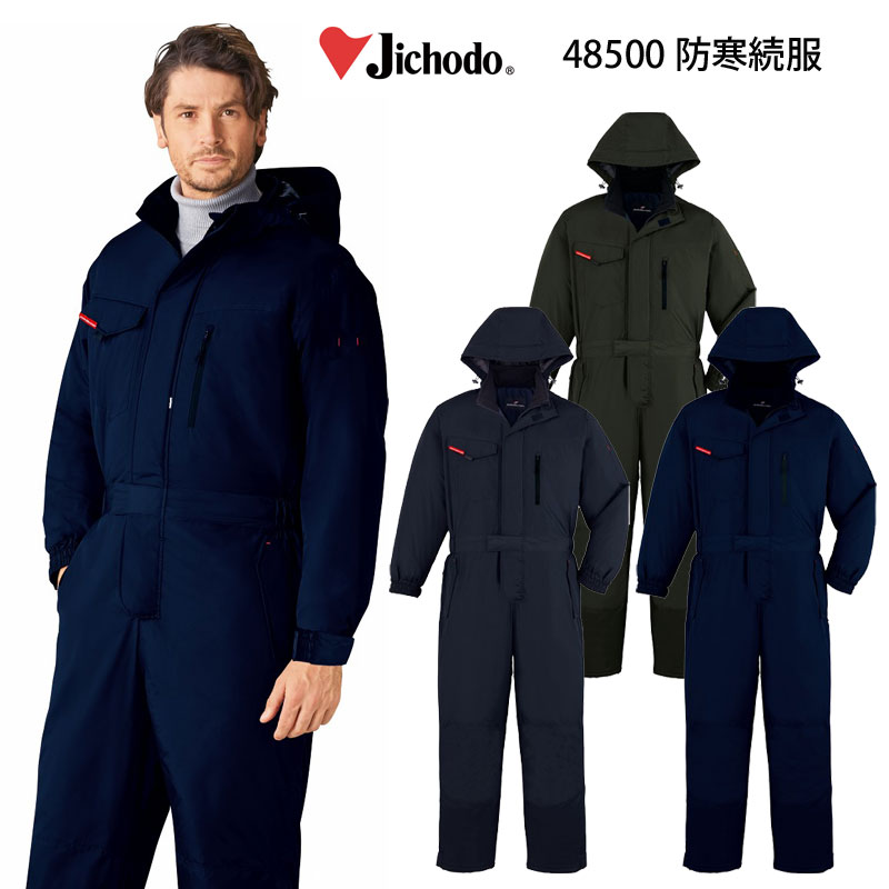 【送料無料】防寒つなぎ服 防寒続服（フード付） 自重堂 48500 防寒着 撥水 防風 M・L・LL