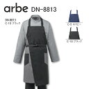 和風エプロン 胸当てエプロン arbe チトセ DN-8813 dradnats 交織ストレッチツイル/刺し子風ジャガード 制電 抗菌防臭 クリックポスト「ポスト投函」