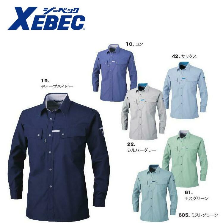 作業服・作業着 長袖シャツ ジーベック 1553 4L・5L・6L XEBEC