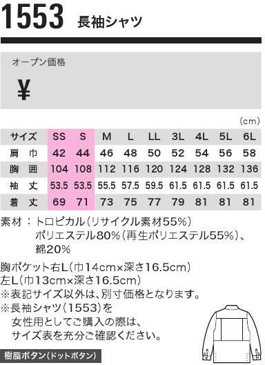 作業服・作業着 長袖シャツ ジーベック 1553 4L・5L・6L XEBEC