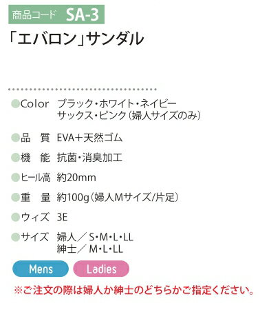 エバロンサンダル SA-3 クロッグサンダル 日本製 レディース/メンズ ブラック/ホワイト/ネイビー/サックス/ピンク EVA樹脂