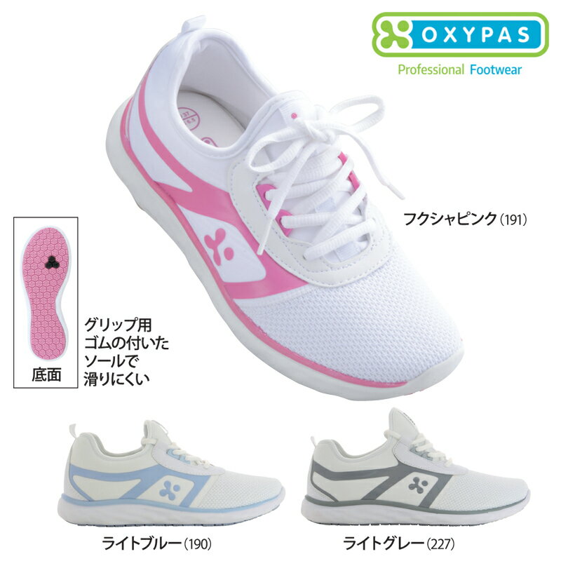 ナースシューズ OX-3009 「オキシパス」 KARLA（カーラ）女性用 合成繊維・合成皮革 医療用靴