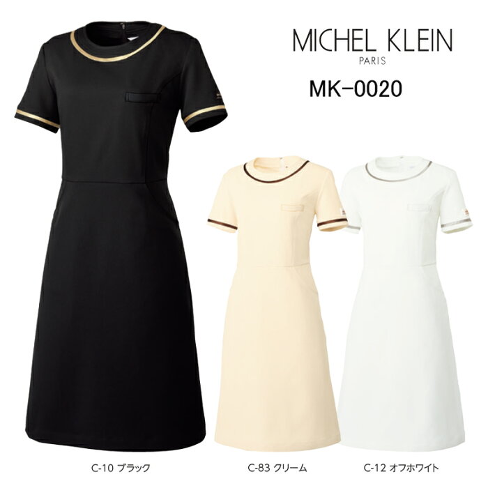 ワンピース ミッシェルクラン Michel Klein MK-0020 ストレッチ 透防止 制電 抗菌 工業洗濯対応 SS-3L