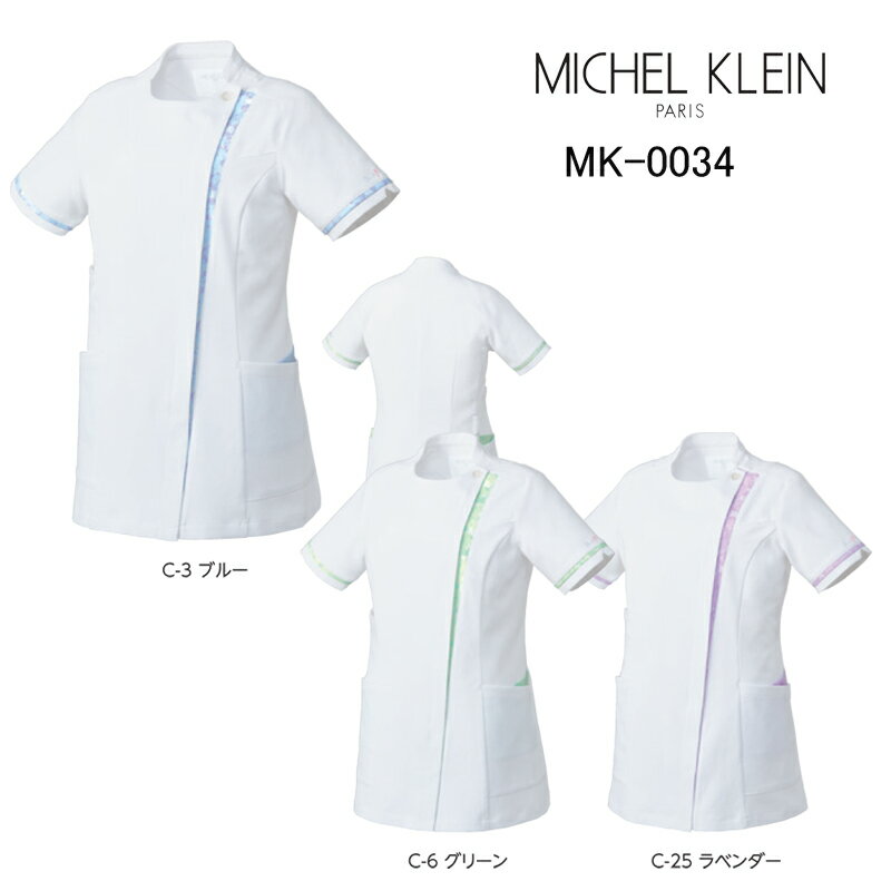 医療用白衣 ジャケット ミッシェルクラン Michel Klein MK-0034 ストレッチ 透防止 制電 制菌 工業洗濯対応 SS-3L