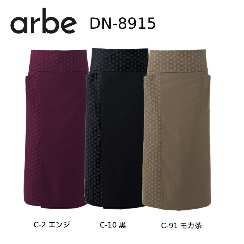 和風エプロン 腰下エプロン ミドルエプロン arbe チトセ DN-8915 dradnats 男女兼用 エンジ/黒/モカ茶 切子柄（楽天・作業服・作業用品のダイリュウ）