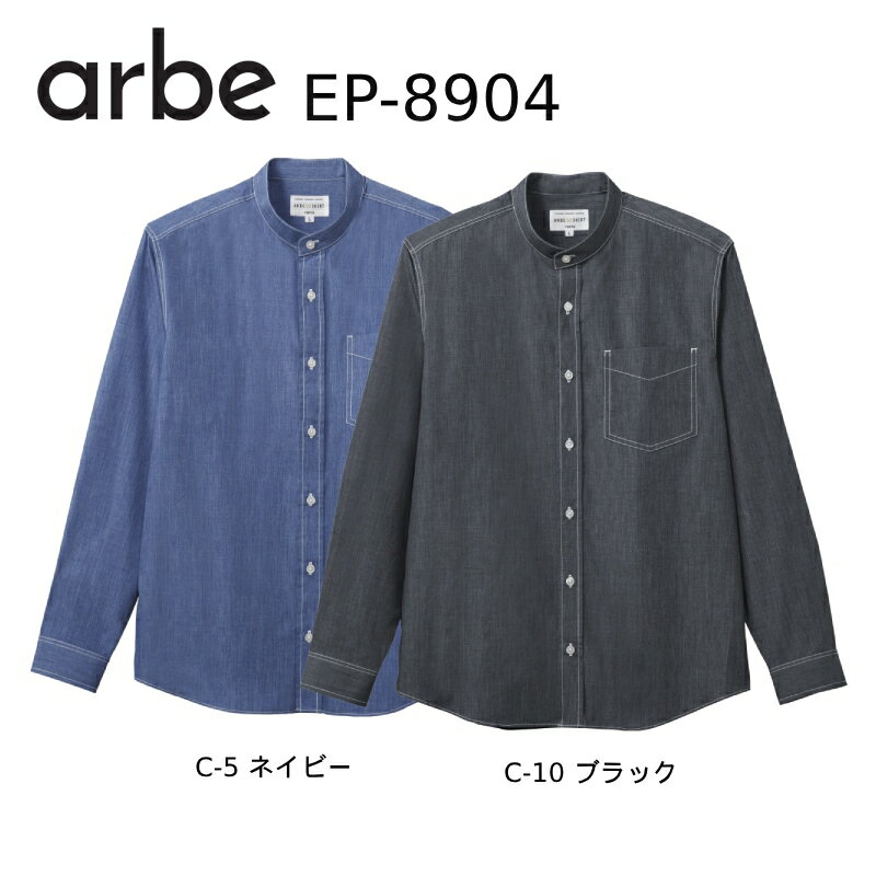 Chambray Shirts - シャツ 長袖 男性 女性 兼用 ダンガリー EP-8904 チトセ サービスユニフォーム レストラン・飲食店・ホテル・フードサービス