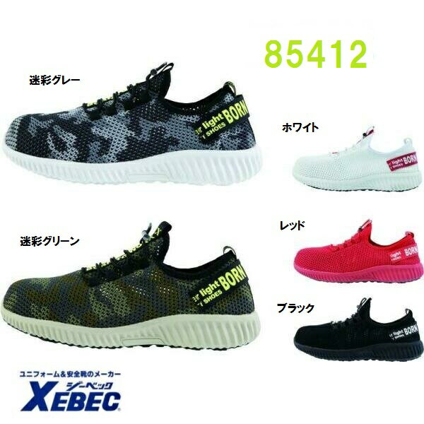 Rakuten - 安全靴 ジーベック 85412 スリップオン 通気性 超 軽量 xebec 安全靴スニーカー 男女兼用 メンズ レディース