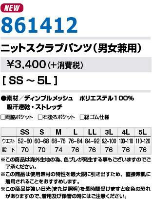スクラブパンツ ニットスクラブ 医療白衣 男女兼用 861412 アイトス