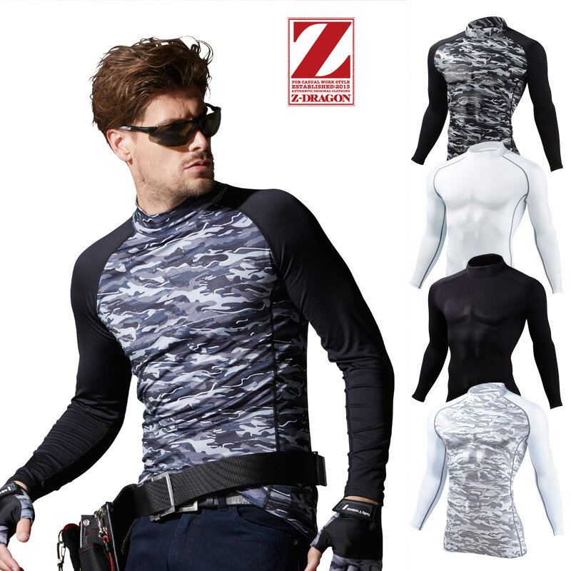 ハイネックロングスリーブ 秋冬用 自重堂 JICHODO Z-DRAGON 78124 コンプレッションインナー 防寒 インナーシャツ ストレッチ 全面消臭 裏起毛「ポスト投函」送料無料 代引き不可