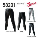 ロングパンツ 秋冬 自重堂 コンプレッション ストレッチ 吸湿発熱 防寒 インナーパンツ 58201 ジャウィン Jawin 「ポスト投函」送料無料 代引き不可「PRICE DOWN」