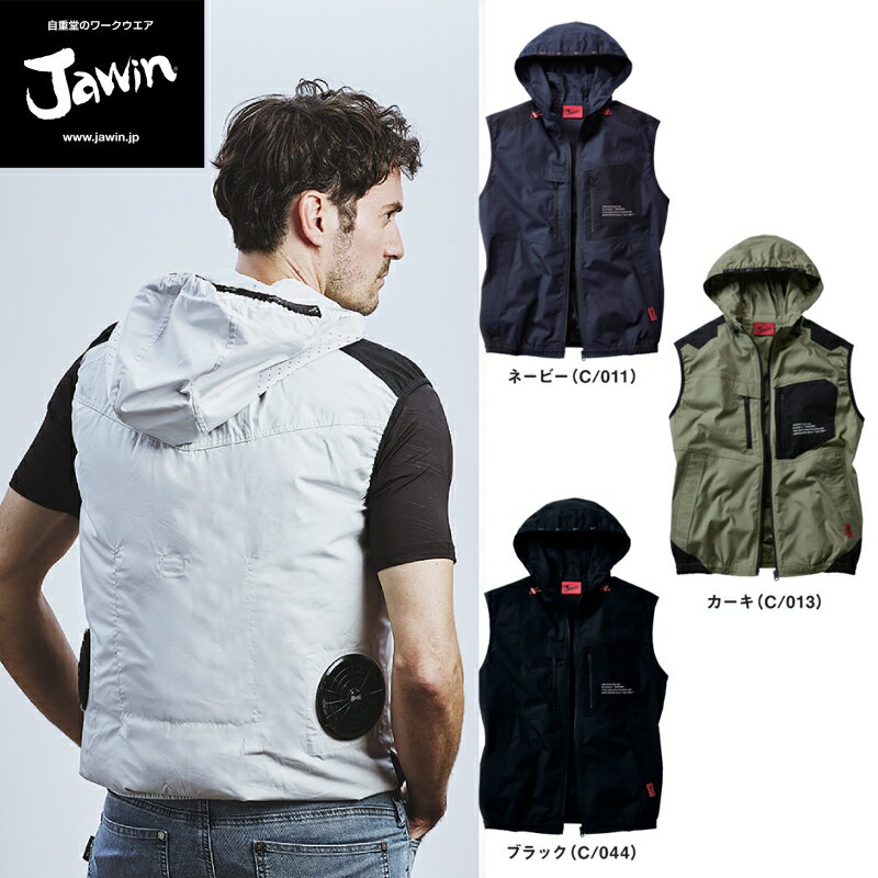 楽天市場】空調服 ベスト jawinの通販 楽天市場】空調服 ベスト jawinの通販
