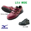 安全靴 ミズノ ALMIGHTY LSII22LWIDE 4E(EEEE) mizuno F1GA2105 幅広