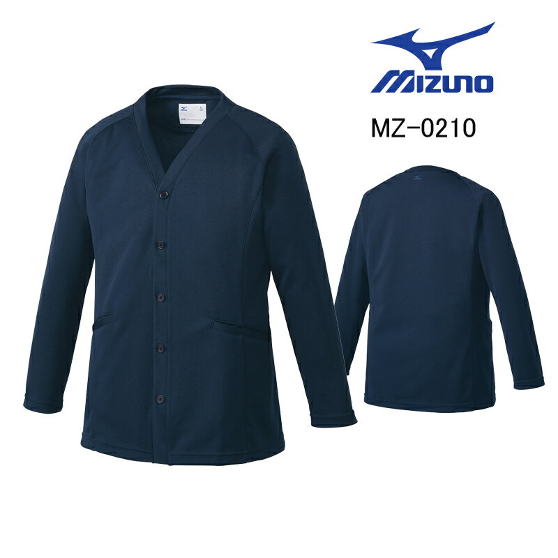 医療白衣 ミズノ MIZUNO MZ-0210 カーディガン 男性 女性 兼用 吸汗速乾 ストレッチ SS-3L