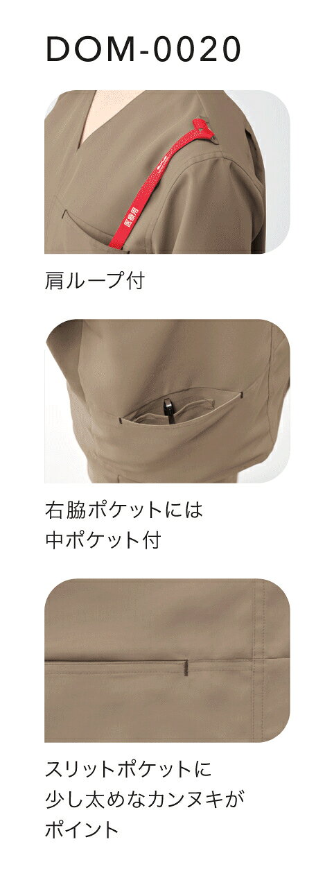 医療白衣 UNITE DIVISION OF ME DOM-0020 スクラブ 男性 女性 兼用 ソフトトロピカ...