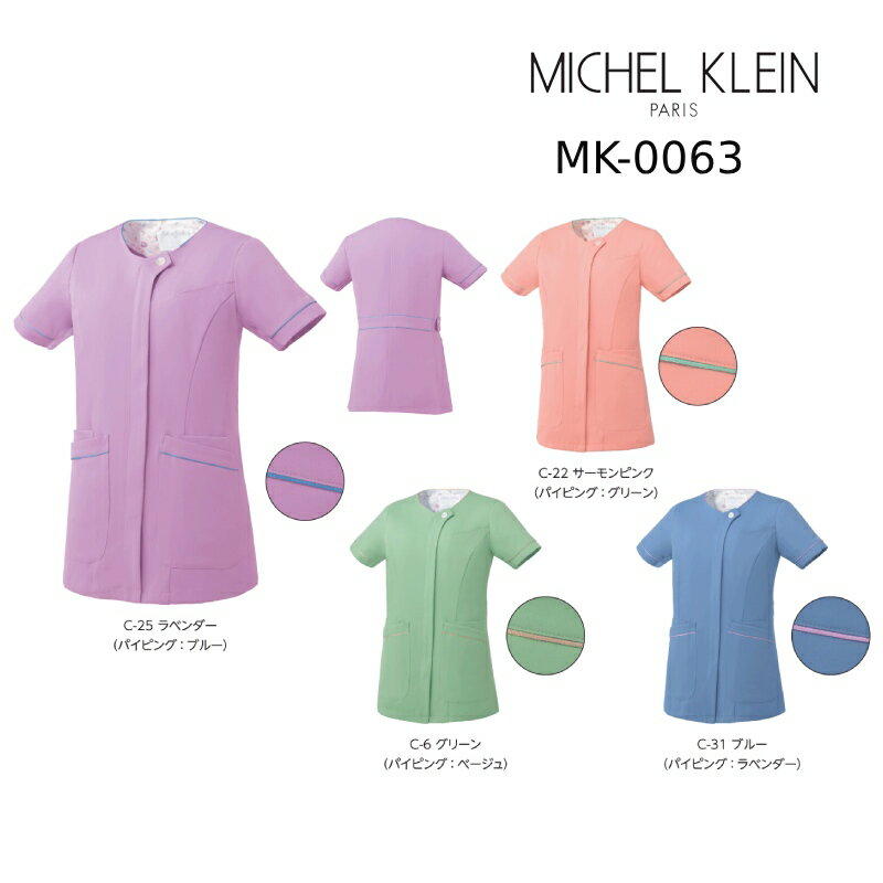 医療白衣 ミッシェルクラン Michel Klein MK-0063 ファスナースクラブ 女性用 透防止/制電/ストレッチ/制菌/工業洗濯対応 S-3L