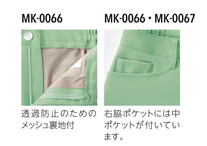 医療白衣 ミッシェルクラン Michel Klein MK-0066 スクラブパンツ 女性用 透防止/...
