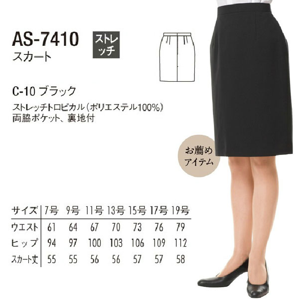 スカート 黒 AS-7410 チトセ【chit...の紹介画像2