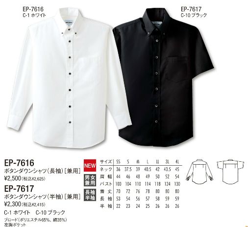 ボタンダウンシャツ EP-7617 半袖 男女兼用 サービスユニフォーム レストラン・飲食店・ホテル フードユニフォーム