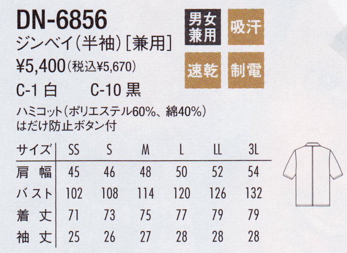 ジンベイ 半袖 へちま襟 ポリエステル65% ...の紹介画像2