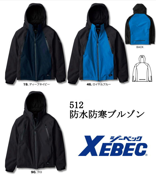 Rakuten - 防水防寒 ブルゾン ジーベック 512 防寒服・防寒着 撥水性 防水性 帯電防止 透湿性 ストレッチ ポリエステル
