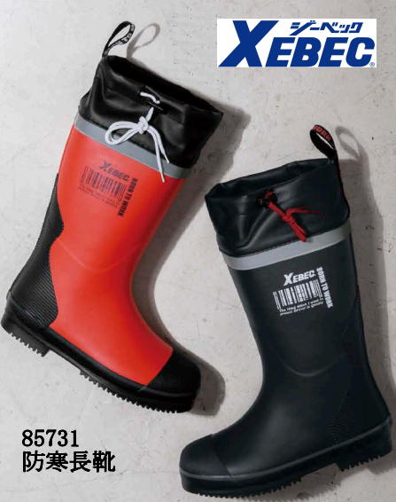 Rakuten - 防寒長靴 ジーベック 85731 xebec 先芯なし