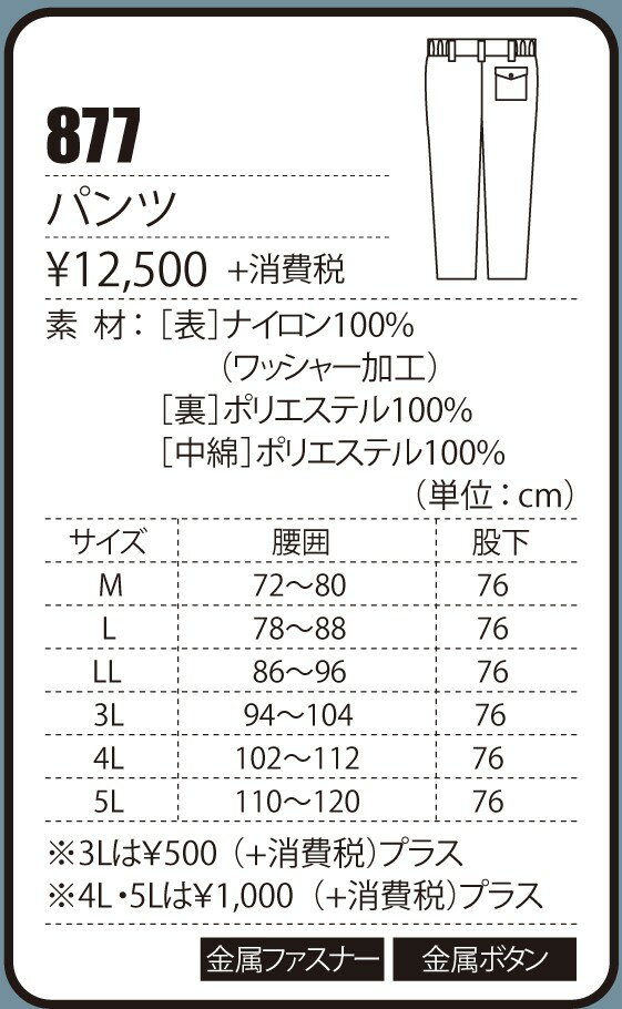 防寒パンツ ジーベック xebec 877 防寒着 4L・5L