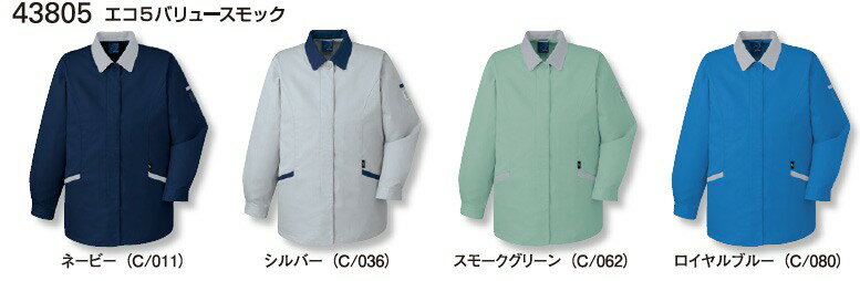 作業服・作業着・秋冬用 エコ5バリュースモック 自重堂 43805 リサイクル素材使用作業服 S・M・L・LL