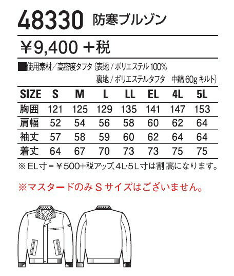 防寒ブルゾン 自重堂 48330 防寒着 EL