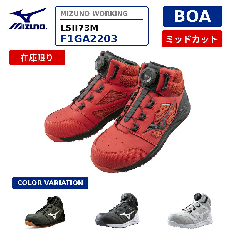 楽天市場】ミズノ 安全 靴 boaの通販